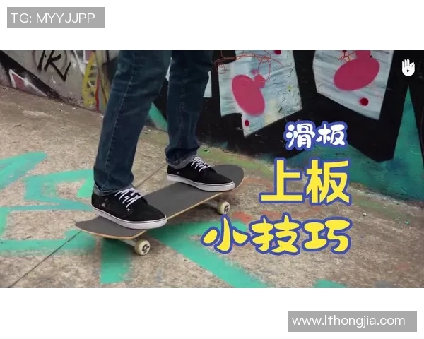 从零基础到滑板高手的全面提升指南与技巧分享