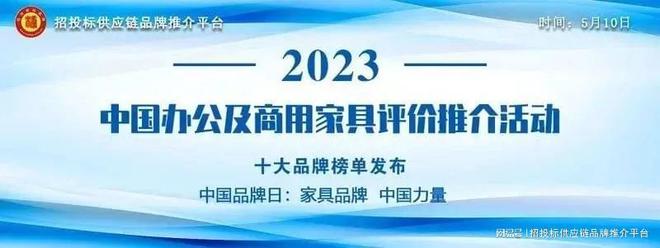 新利体育“2023中国绿色办公众具十大品牌”榜单公布(图1)